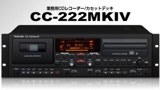 [生産完了]TASCAM CC-222MKIV 業務用CDレコーダー/カセット 