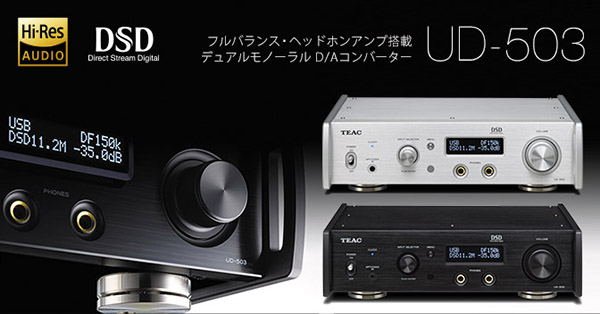 生産完了]TEAC UD-503 デュアルモノーラルUSB DAC | 株式会社 楽器音響札幌