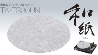 TEAC 和紙ターンテーブルシート 雲流紙 未使用品 送料無料！ ティアック paper turntable sheet  TEAC&frasl;ターンテーブルアクセサリー&frasl;TA-TS30UN 高級オーディオ,ピュア