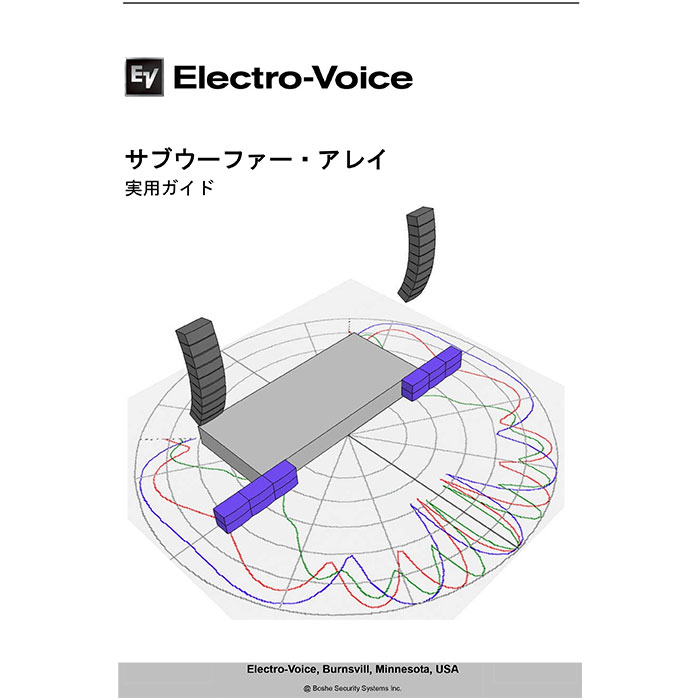 Electro-Voice サブウーファー・アレイ 実用ガイド | 株式会社 楽器音響札幌