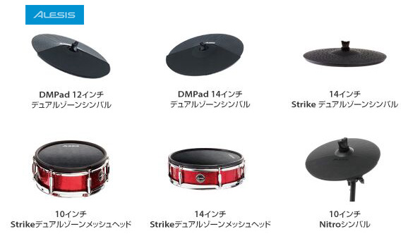 inMusic Alesis エレクトロニックドラムアクセサリー | 株式会社 楽器音響札幌