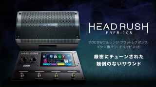 HeadRush 「FRFR-108」コンパクトなパワード・キャビネット | 株式会社